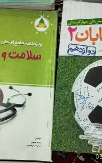 کتاب کمک درسی رشته ریاضی و بعضیا تجربی +اشانتیون
