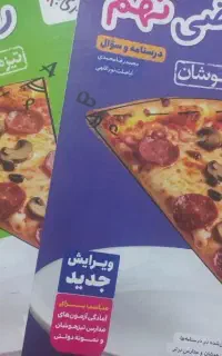 کتاب ریاضی تیزهوشان نهم