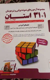 کتاب ۳۱ استان