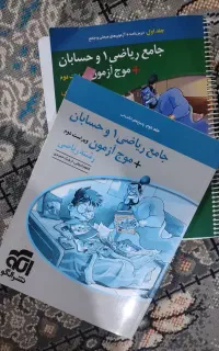 کتاب درسی حسابان جامع