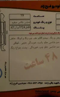 سمند سورن با موتور EF7 مدل ۱۴۰۰