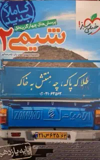 کتاب تست یازدهم