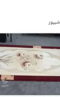 فرش ۱ونیم سالم