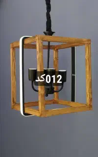 لوستر چوبی فلز  .چوبین.