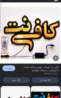 شاگرد برای کافی نت