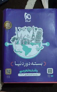 بسته دور دنیا رشته تجربی