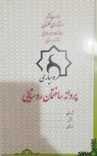 زمین پروانه دار مناسب ویلایی و باغچه