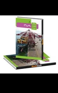 حسابان هندسه گسسته ریاضی چهارم ابتدایی تا دوازدهم