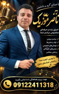 ارکستر ناصر موزیک