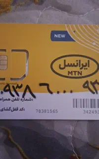 سیم کارت دائمی ایرانسل