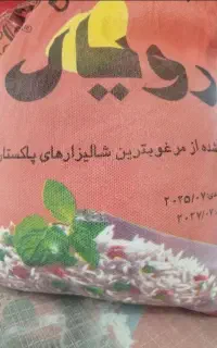 برنج رویال قرمز