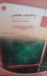 کتاب مبتکران ریاضی هشتم