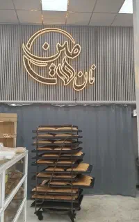 وردست ماهر نان فانتزی