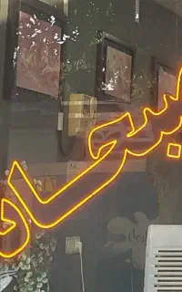 ال ای دی صبحانه