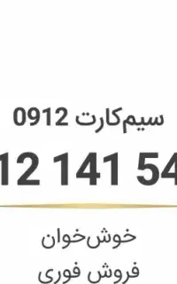 سیم کارت کد ۱۴۱ پایینترین قیمت