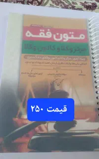 کتاب متون فقه ازمونی یه چند صفحه ای زیر جملاتش خطه