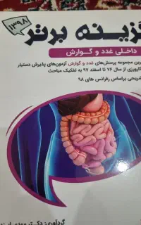 کتاب های تخصص پزشکی
