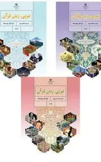 تدریس تابستانی دروس عربی،زبان به همراه نمونه سوال
