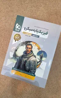 کتاب تست فیزیک پایه تجربی میکرو گاج