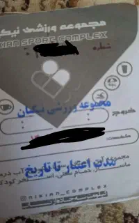 بلیط استخرنیکیان۱۴۰۰۰۰