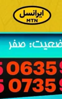 یک جفت خط بیلبوردی ایرانسل دائمی(طلایی)