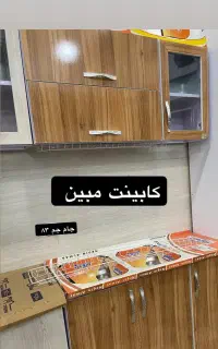 کابینت ظرفشویی و آبچکان با سینک ( کابینت مبین )