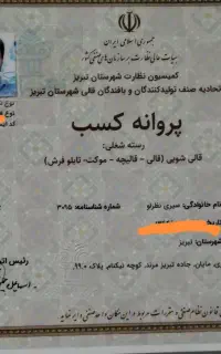 قالیشویی ومبل شویی( معراج)  عضو رسمی اتحاد