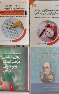 کتاب کنکور ارشد روانشناسی
