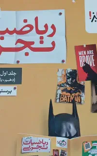 کتاب تست و درسنامه ریاضی جامع خیلی سبز.