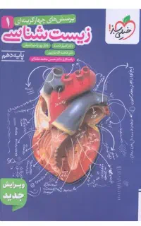 زیست دهم خیلی سبز