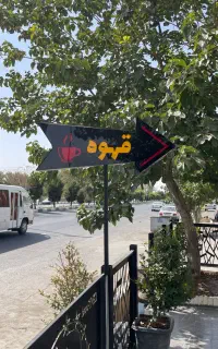 تابلو قهوه