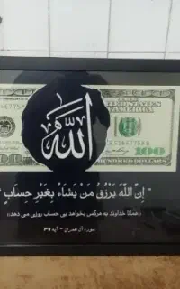 تابلو رزق و روزی