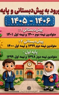 شروع ثبت نام پیش دبستانی در بزرگترین کودکستان شهر
