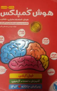هوش کمپلکس