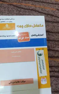 کتاب ارایشگری خورموج