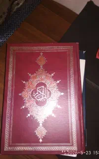 قران کریم ونهج البلاغه و مفاتیح