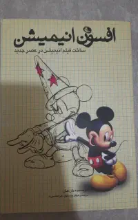 کتاب افسون انیمیشن