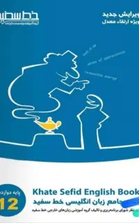 کتاب جامع زبان انگلیسی خط سفید