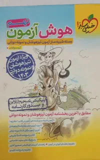 بسته هوش آزمون