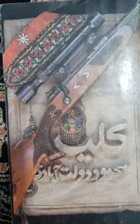 کتاب رمان کلیدر