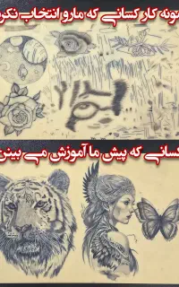 آموزش و اجرای تتو بدن