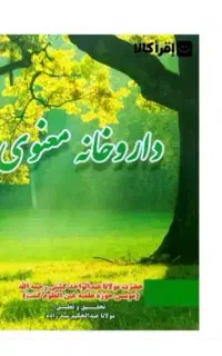 کتاب داروخانه معنوی