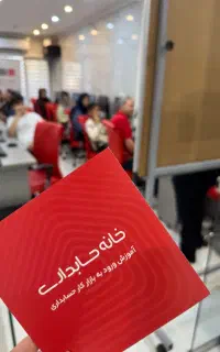 استخدام حسابدار پس از آموزش