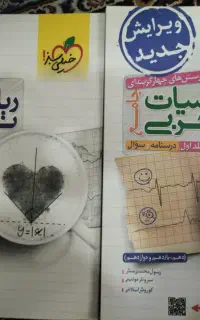 ریاضی جامع خیلی سبز