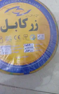 سیم افشان 2/5 زرکابل