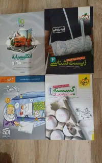 کتاب های کمک درسی دهم و یازدهم