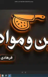نیروی کار ساده جهت کار در پروتئینی
