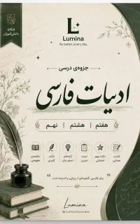 جزوه دستور زبان ویژه متوسطه اول