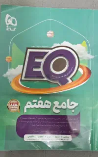 دو عدد کتاب کمک درسی پایه هفتم