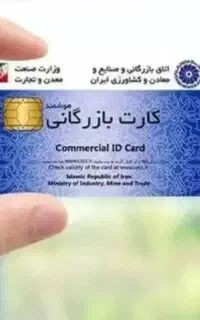 خریدار کارت بازرگانی و باز کردن سقف کارت